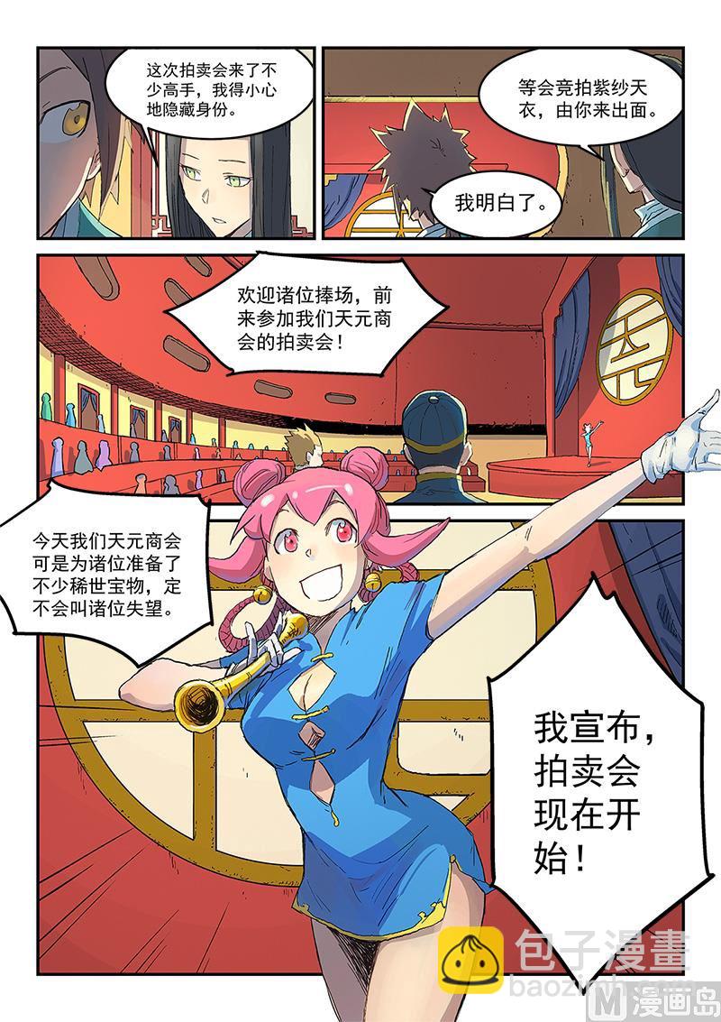 星武神訣 - 第304話 - 1