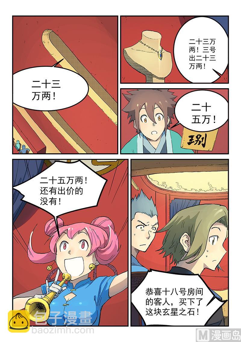 星武神訣 - 第306話 - 1