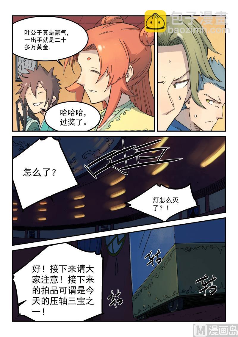 星武神訣 - 第306話 - 2