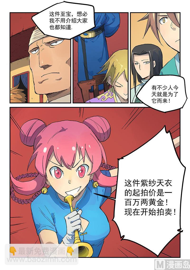 星武神訣 - 第306話 - 2