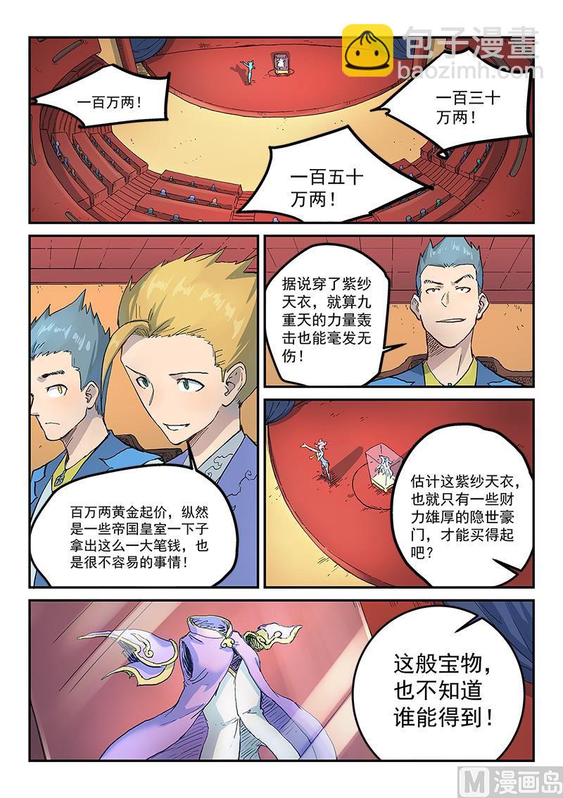 星武神訣 - 第306話 - 1