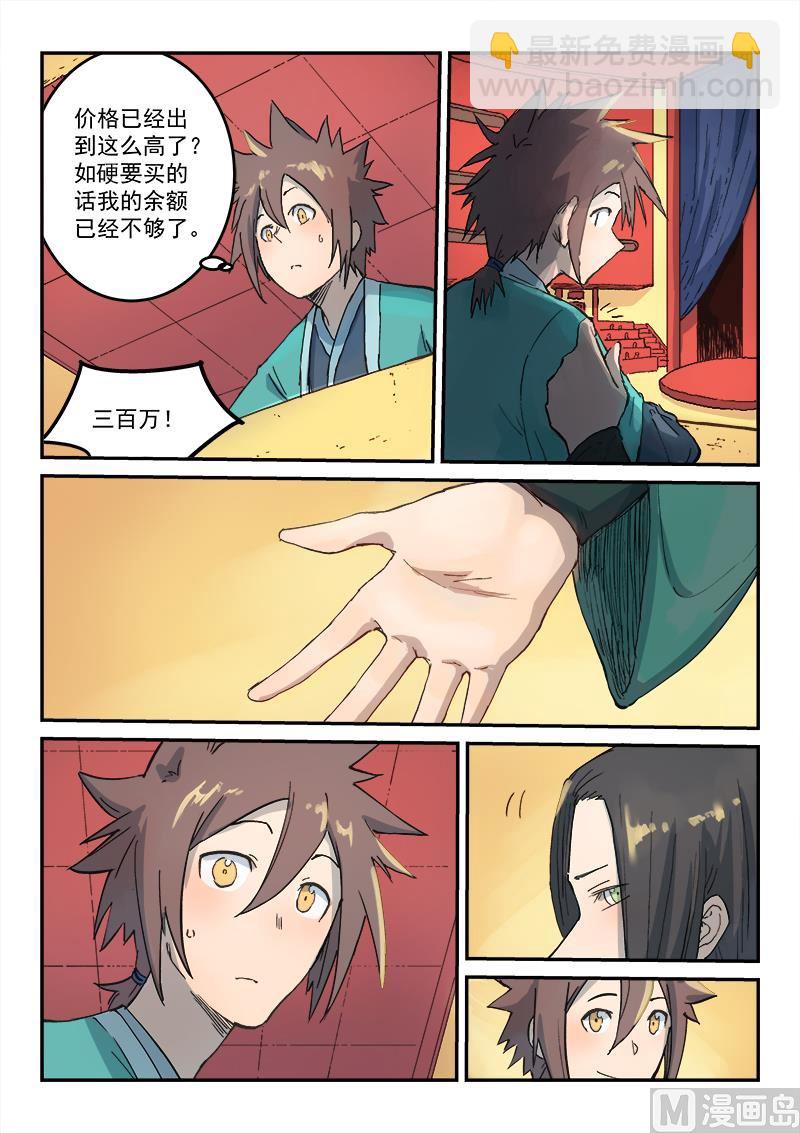 星武神訣 - 第308話 - 2