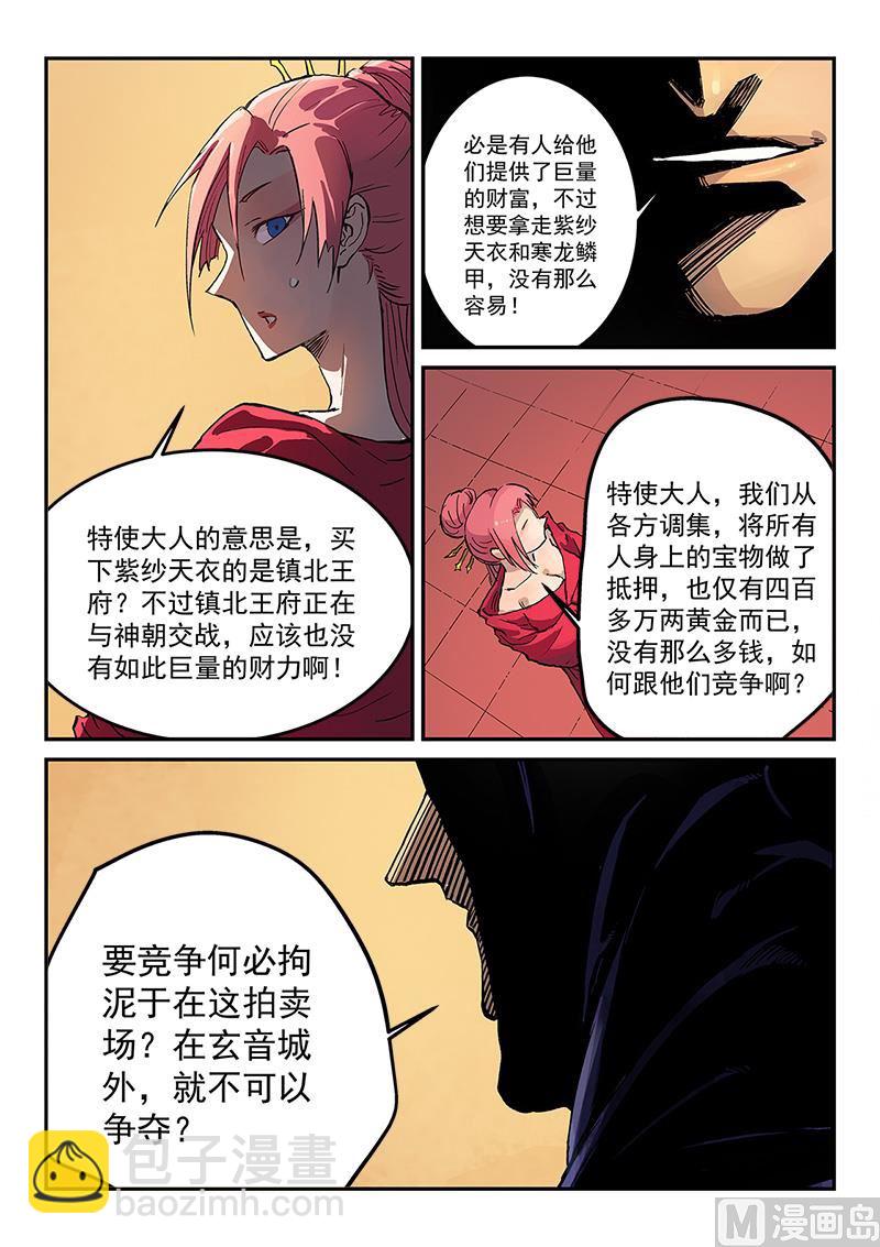 星武神訣 - 第308話 - 2