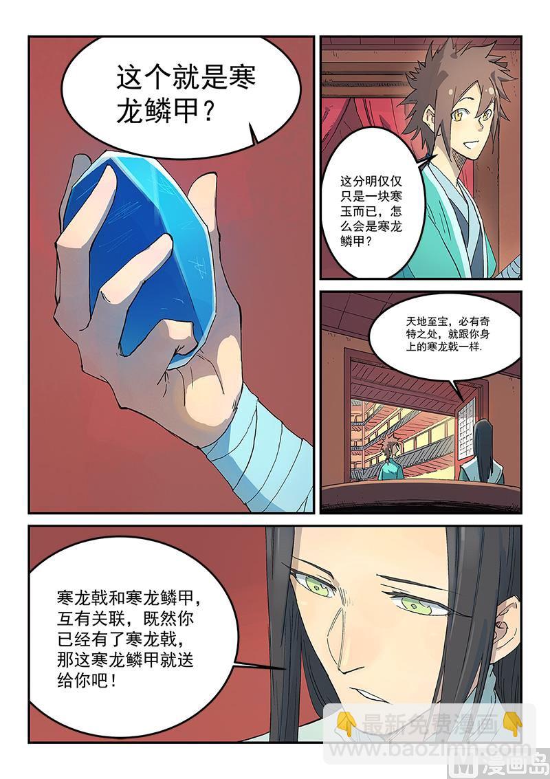 星武神訣 - 第310話 - 2