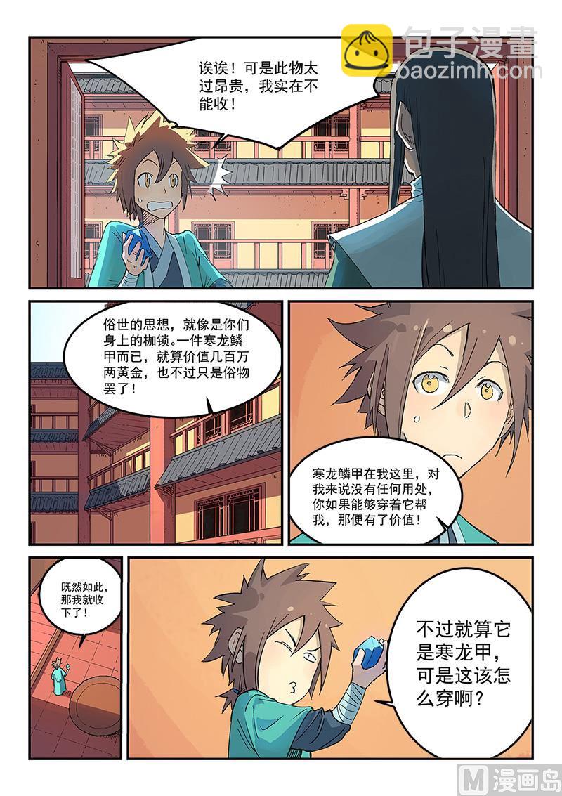 星武神訣 - 第310話 - 1