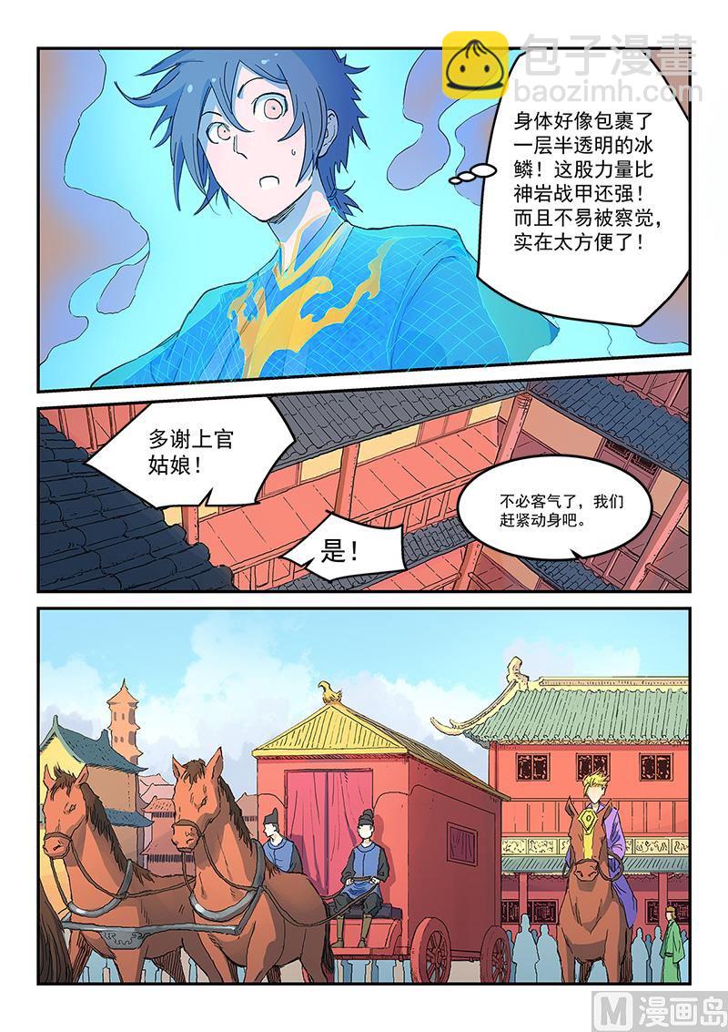 星武神訣 - 第310話 - 2