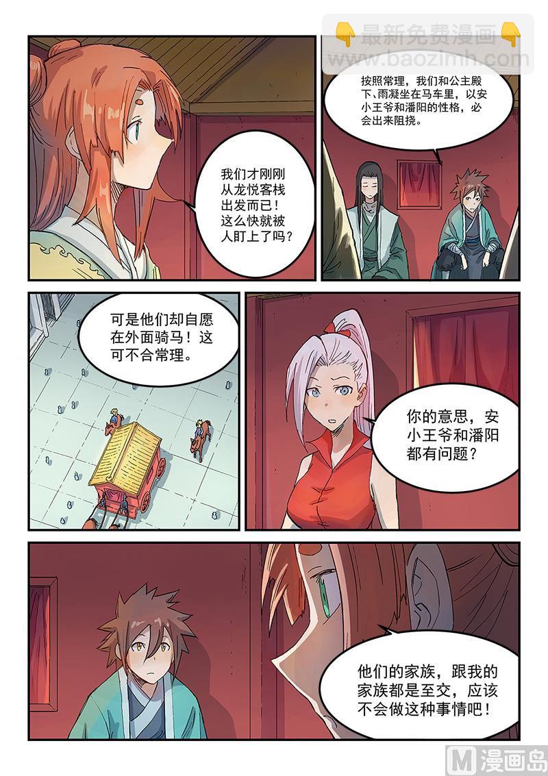 星武神訣 - 第310話 - 2