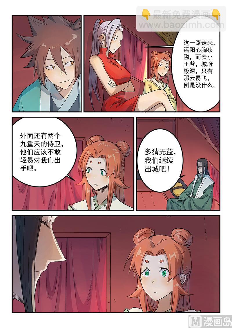 星武神訣 - 第310話 - 1