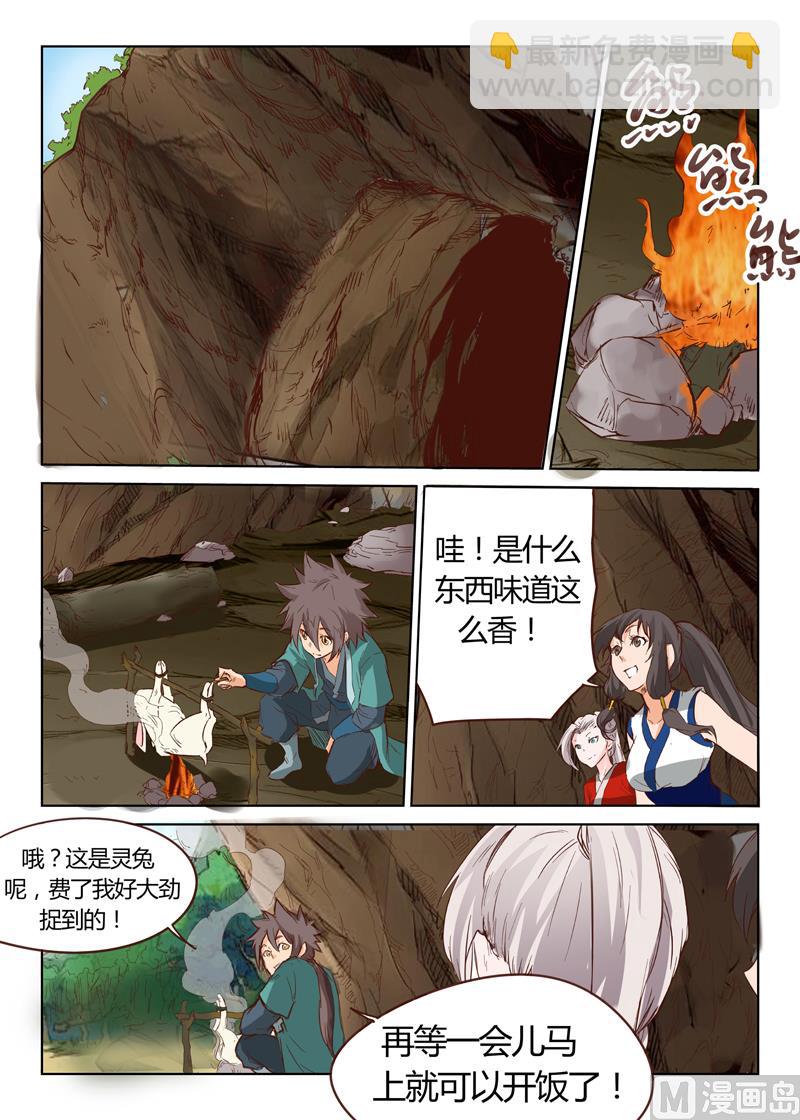 星武神訣 - 第32話 糟了，躲不過去 - 2