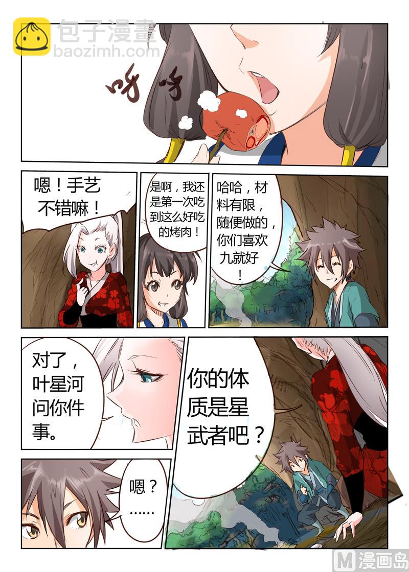 星武神訣 - 第32話 糟了，躲不過去 - 3