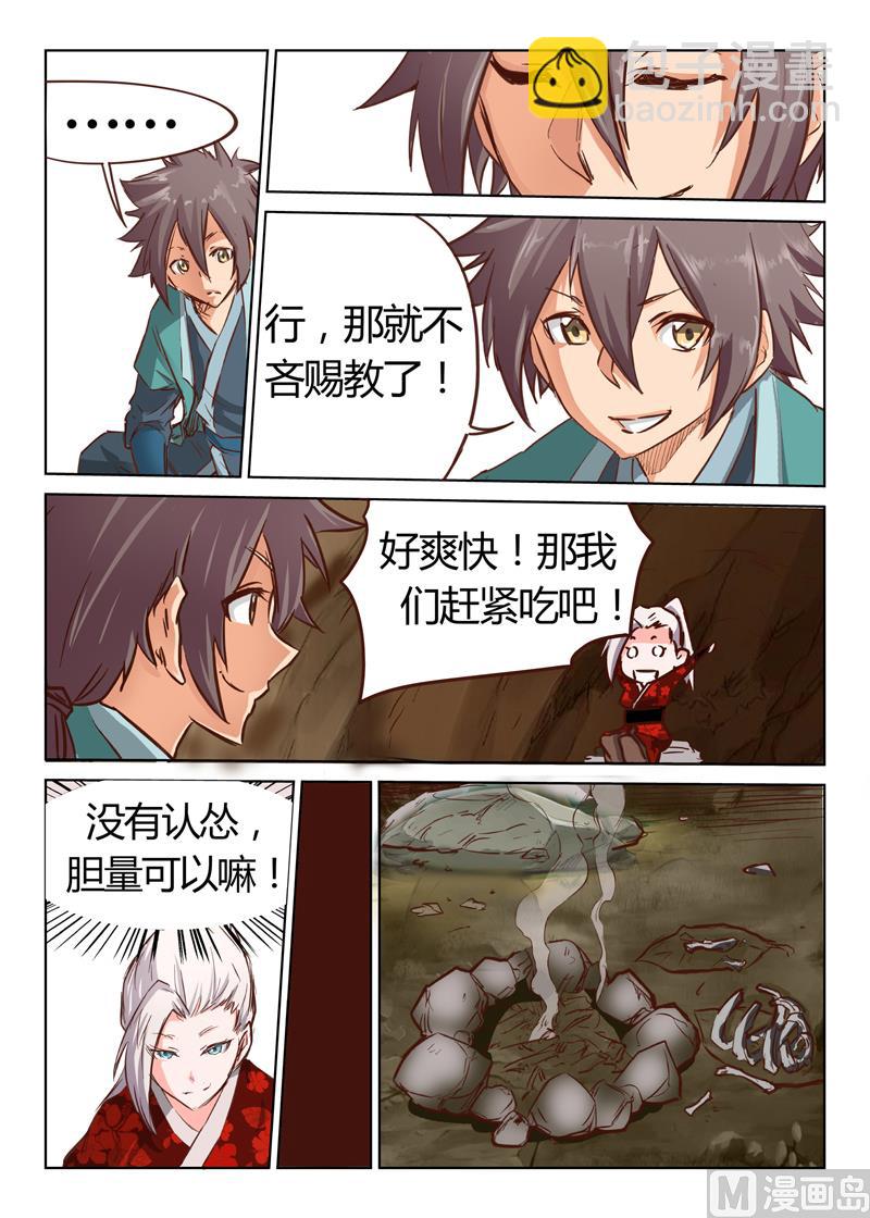 星武神訣 - 第32話 糟了，躲不過去 - 3