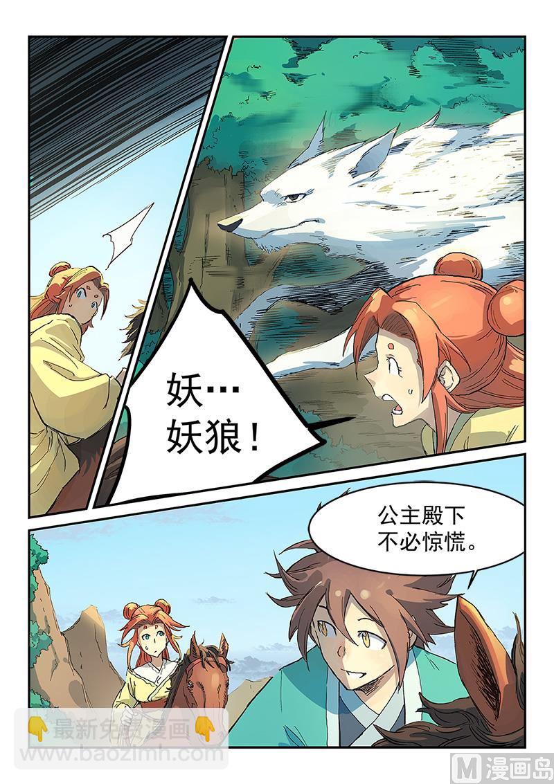 星武神訣 - 第314話 - 2