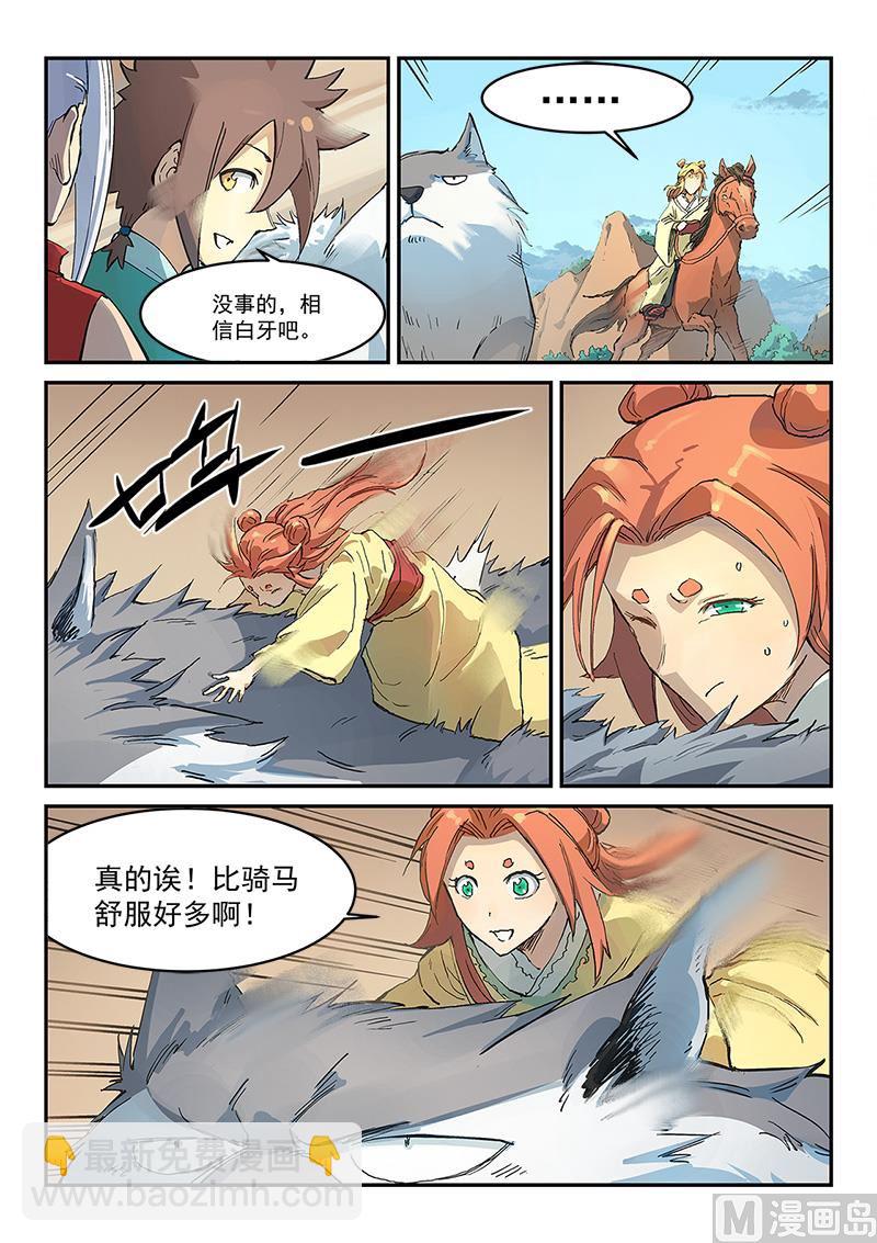 星武神訣 - 第314話 - 1