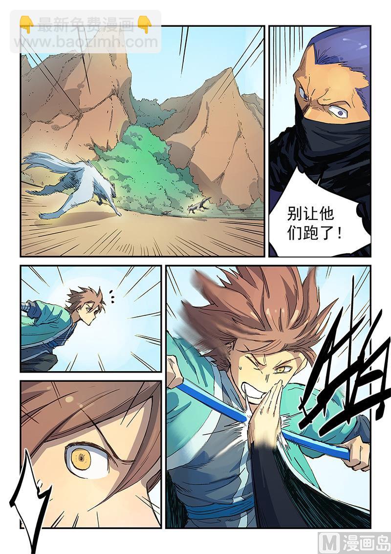 星武神訣 - 第316話 - 1