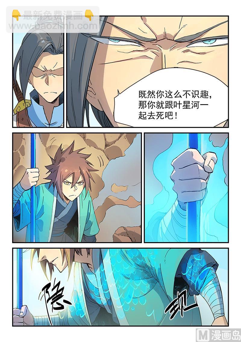 星武神訣 - 第316話 - 1