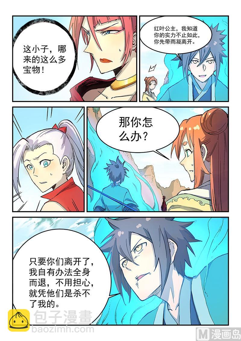 星武神訣 - 第316話 - 1