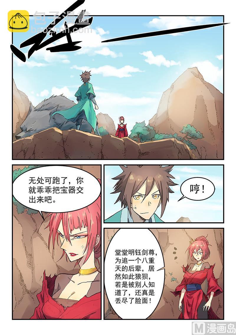 星武神訣 - 第320話 - 2