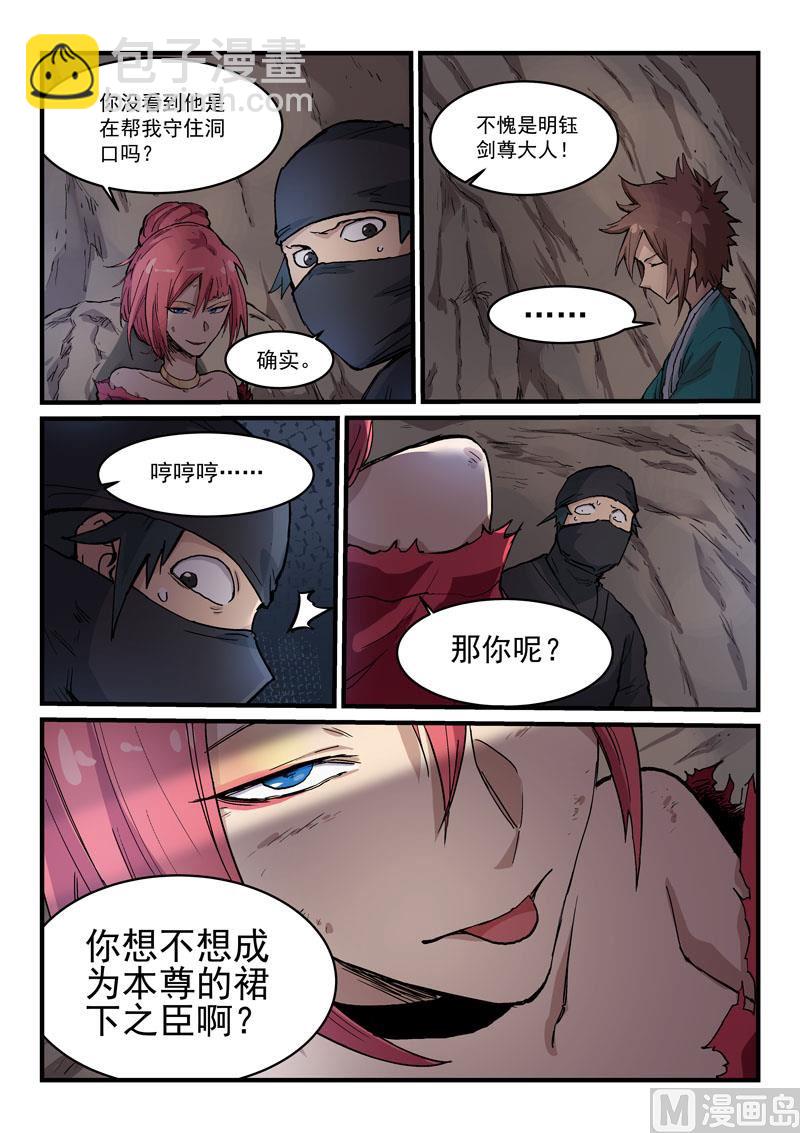 星武神訣 - 第323話 - 1