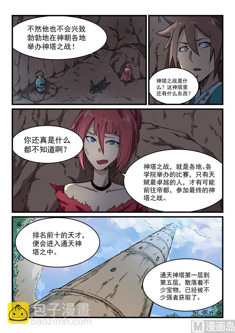 星武神訣 - 第325話 - 1