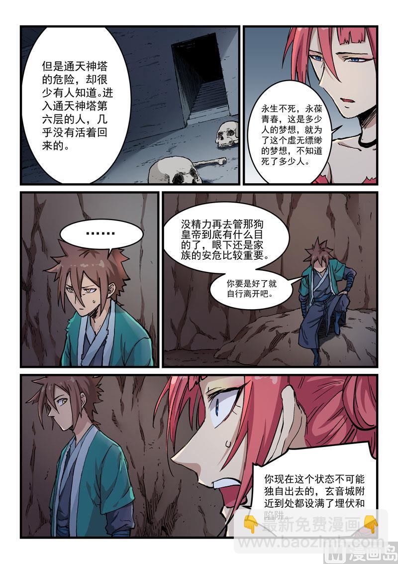 星武神訣 - 第325話 - 2