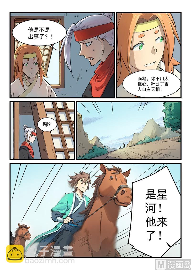 星武神訣 - 第327話 - 1