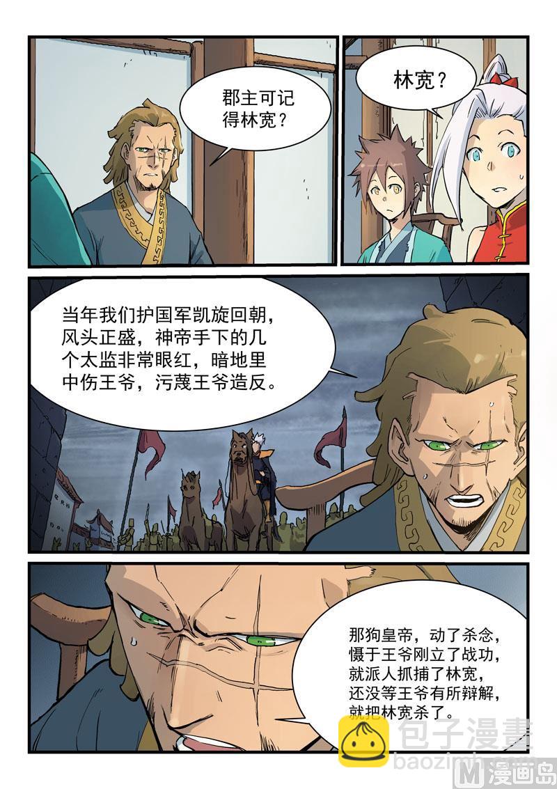 星武神訣 - 第329話 - 2