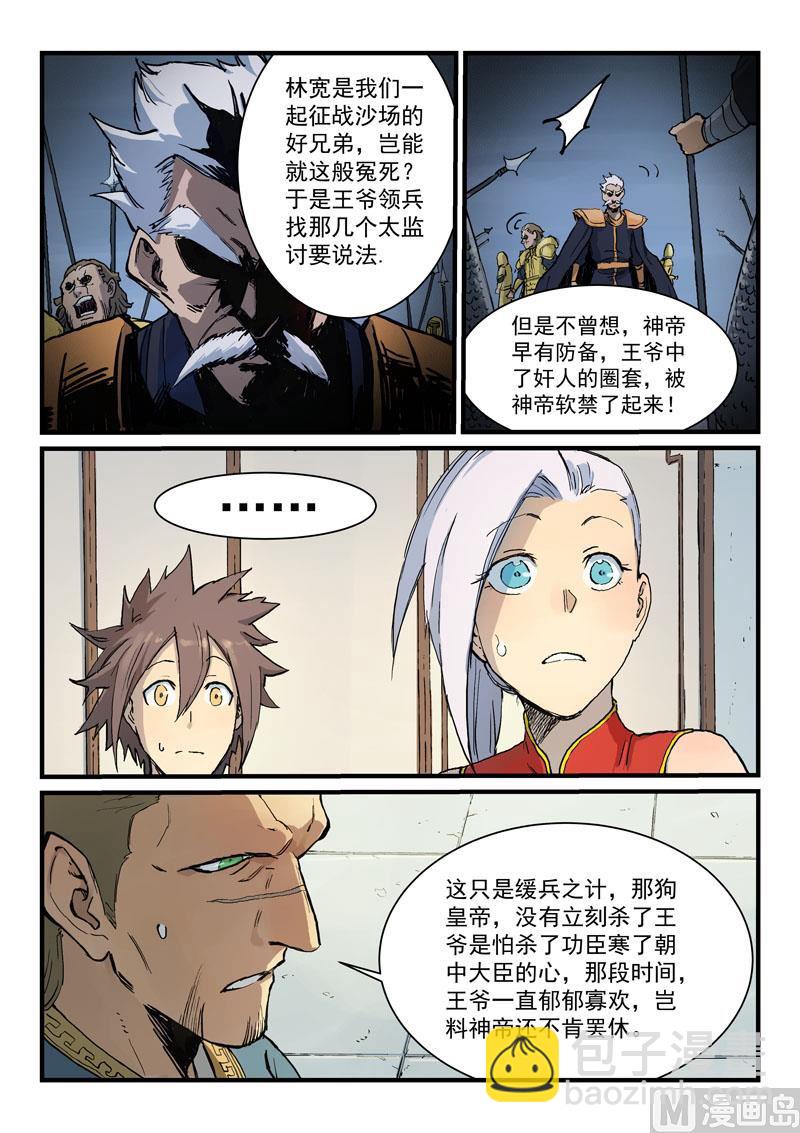 星武神訣 - 第329話 - 1