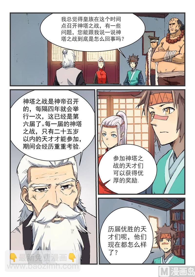 星武神訣 - 第333話 - 2