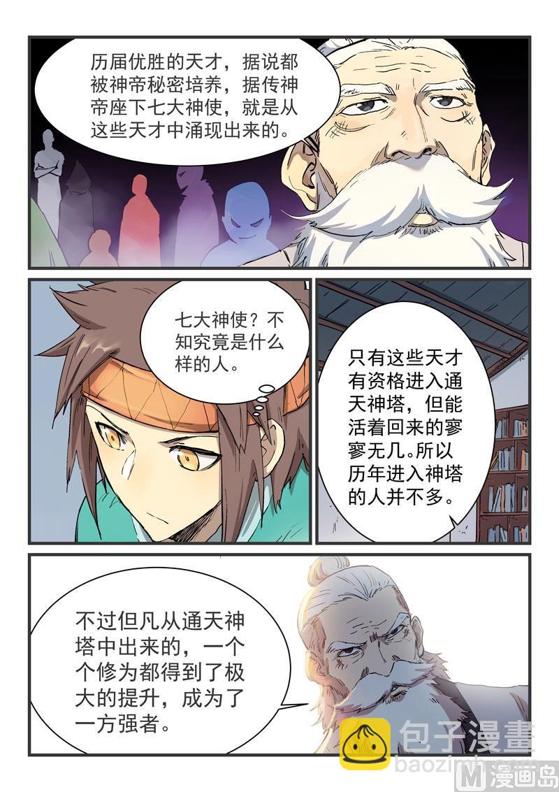 星武神訣 - 第333話 - 1