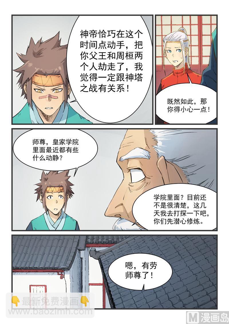 星武神訣 - 第333話 - 1