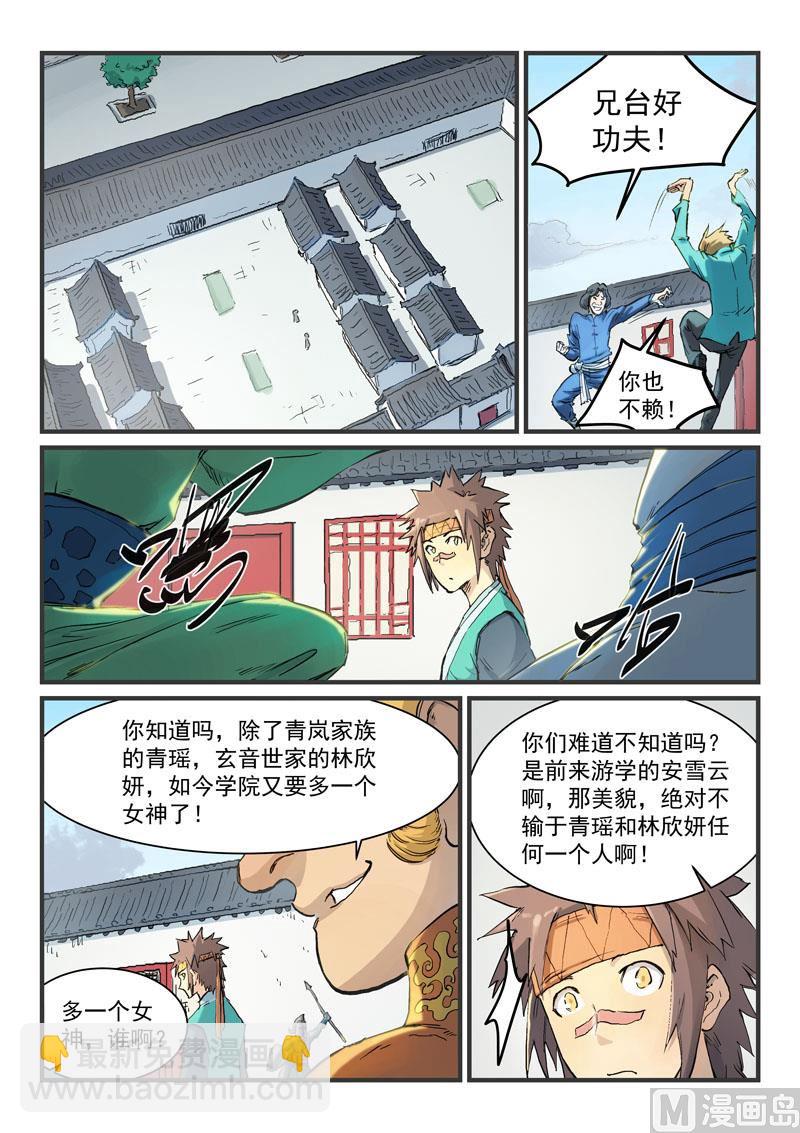 星武神訣 - 第333話 - 2