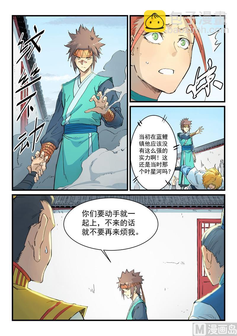 星武神訣 - 第335話 - 2