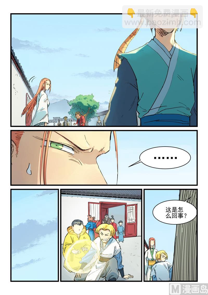 星武神訣 - 第335話 - 1