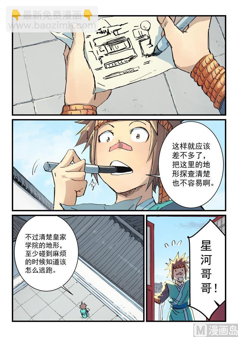 星武神訣 - 第335話 - 2