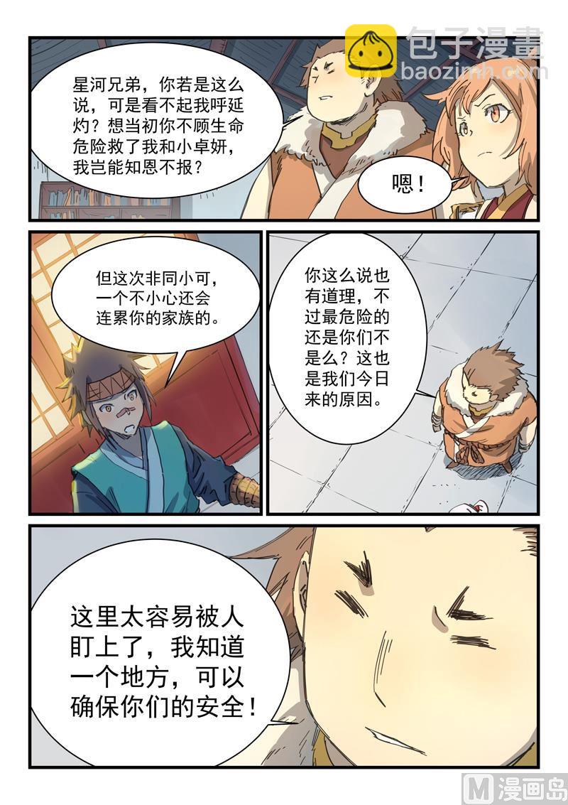 星武神訣 - 第335話 - 1