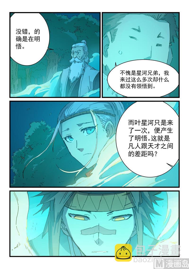 星武神訣 - 第337話 - 1