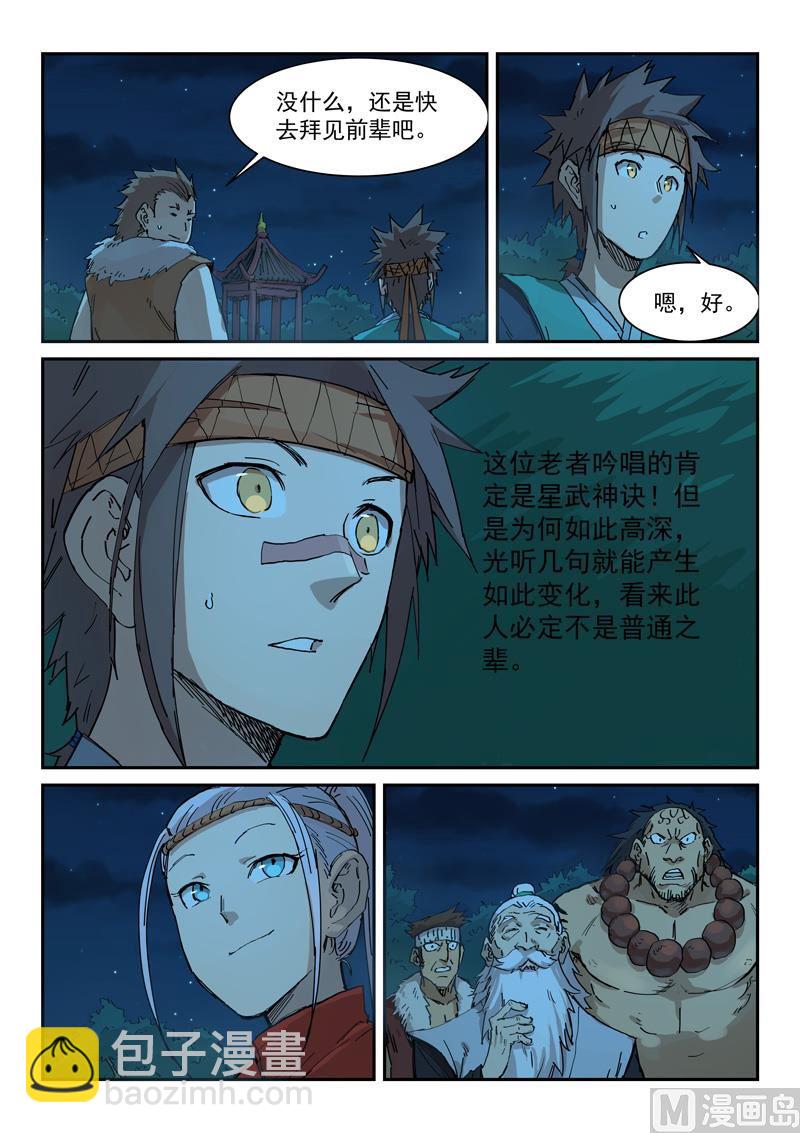 星武神訣 - 第337話 - 2