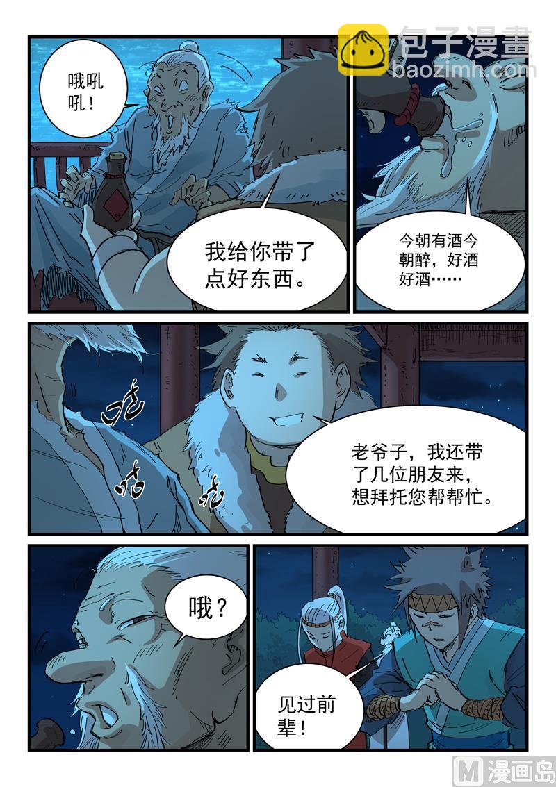 星武神诀 - 第337话 - 2