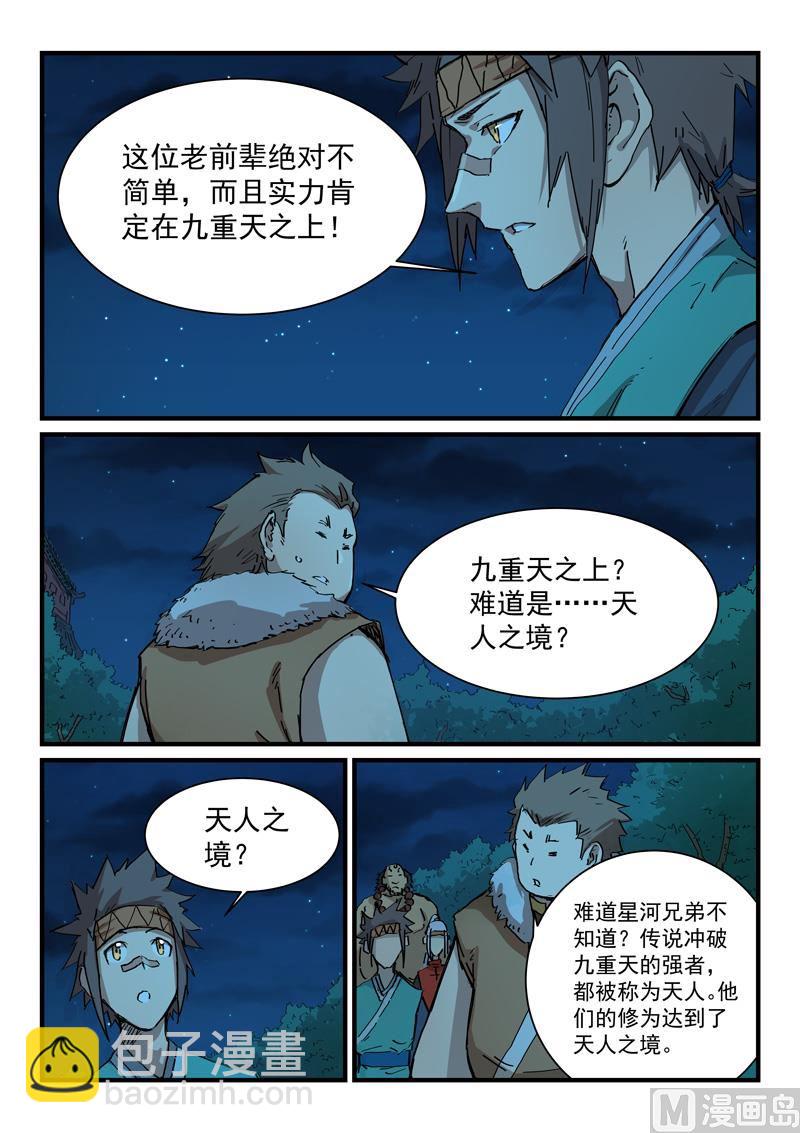 星武神訣 - 第339話 - 2