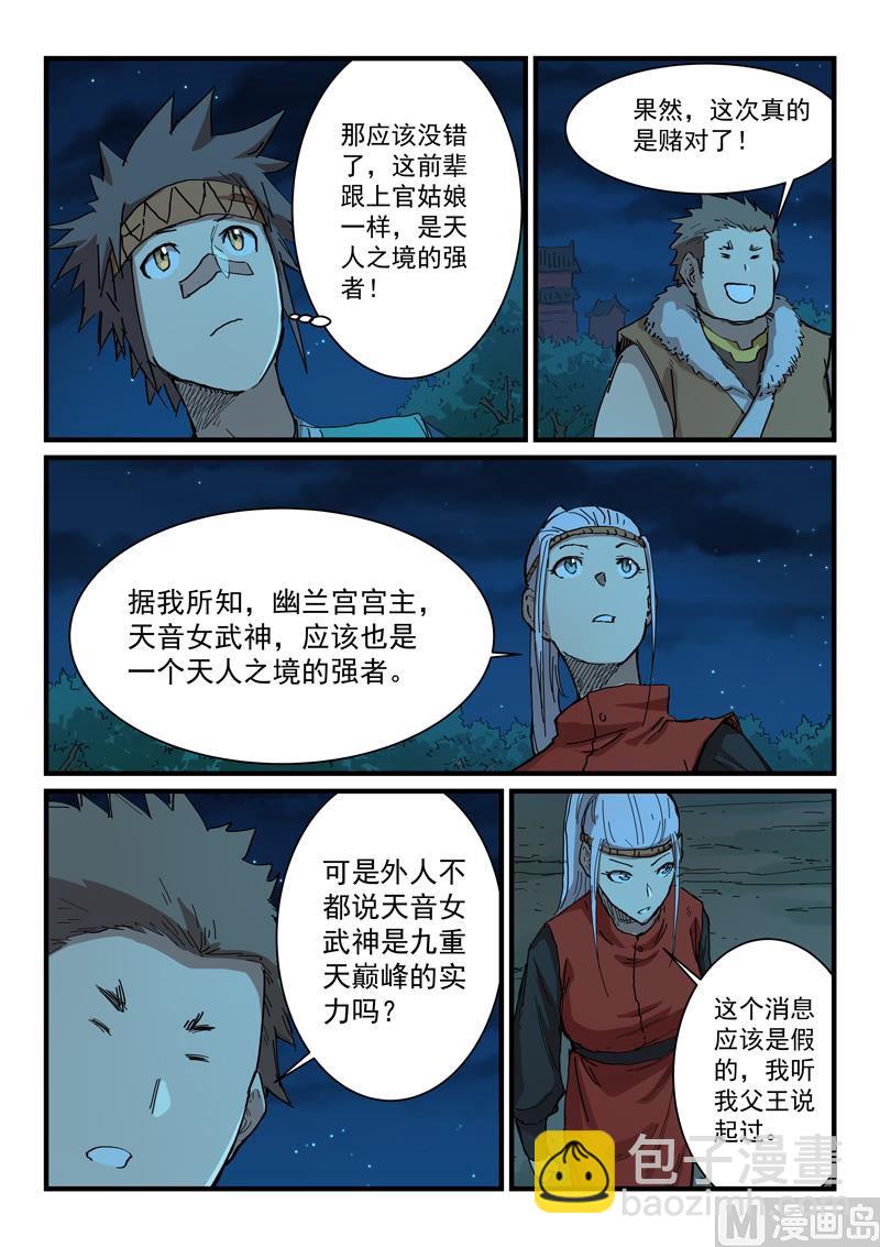 星武神訣 - 第339話 - 1
