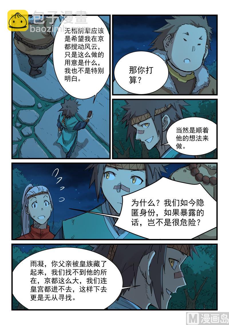 星武神訣 - 第339話 - 1