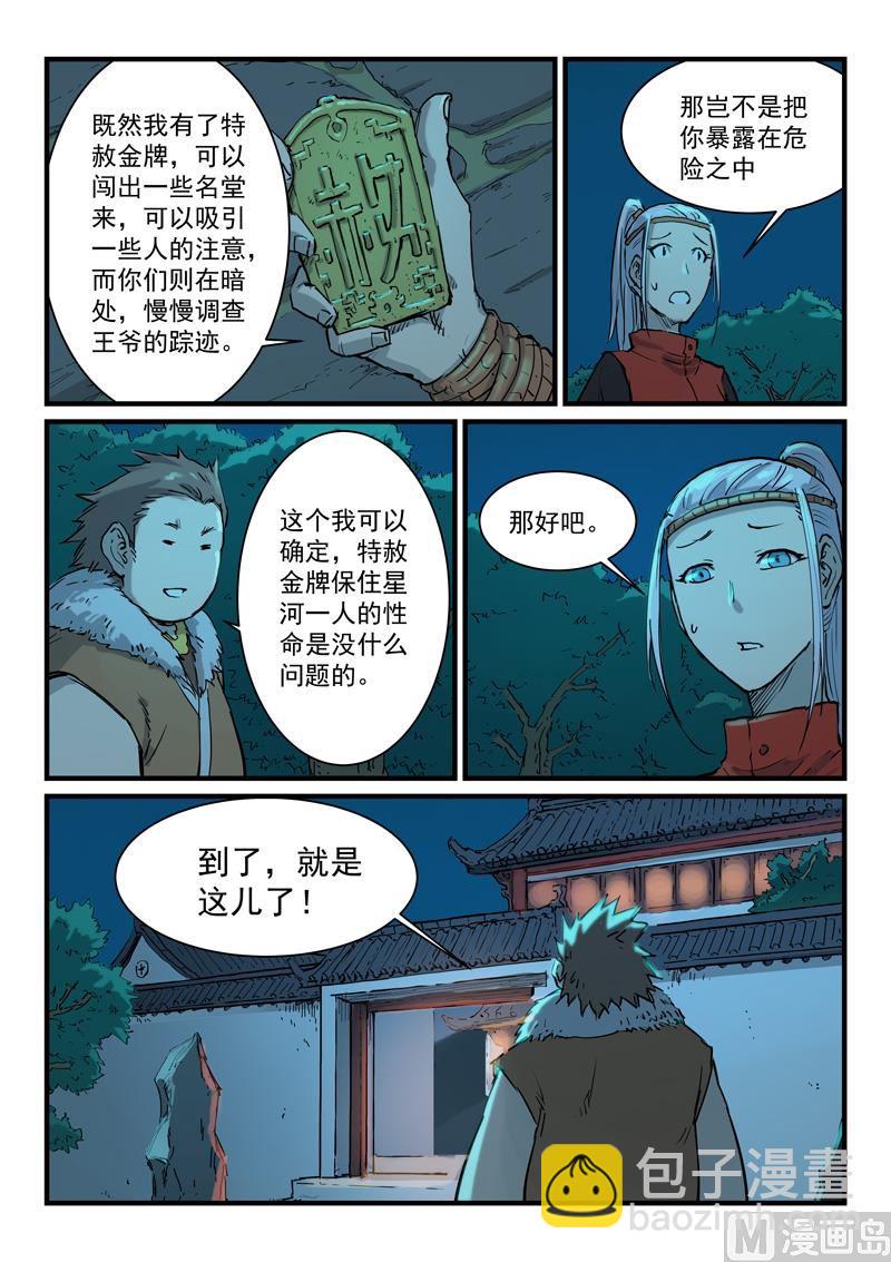 星武神诀 - 第339话 - 2