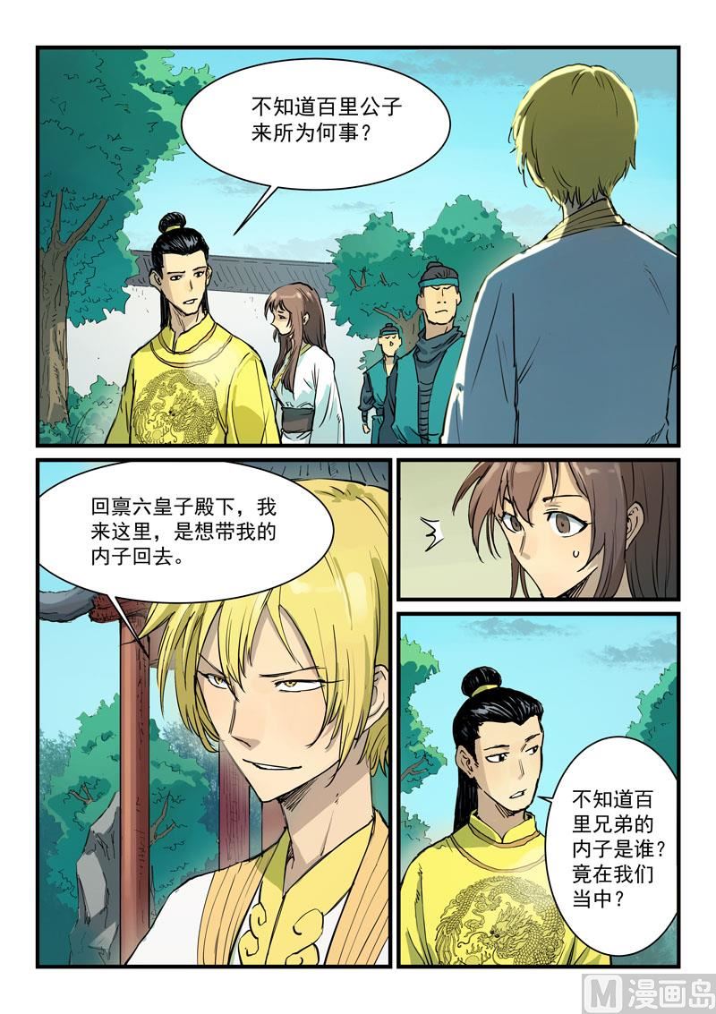 星武神訣 - 第341話 - 1