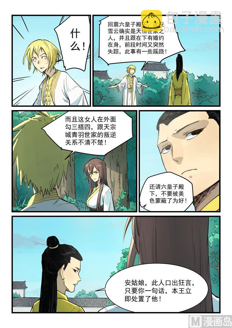 星武神訣 - 第341話 - 1
