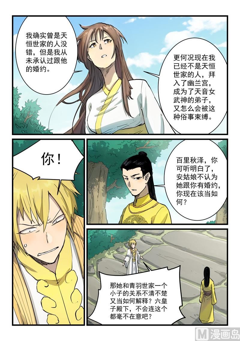 星武神訣 - 第341話 - 2