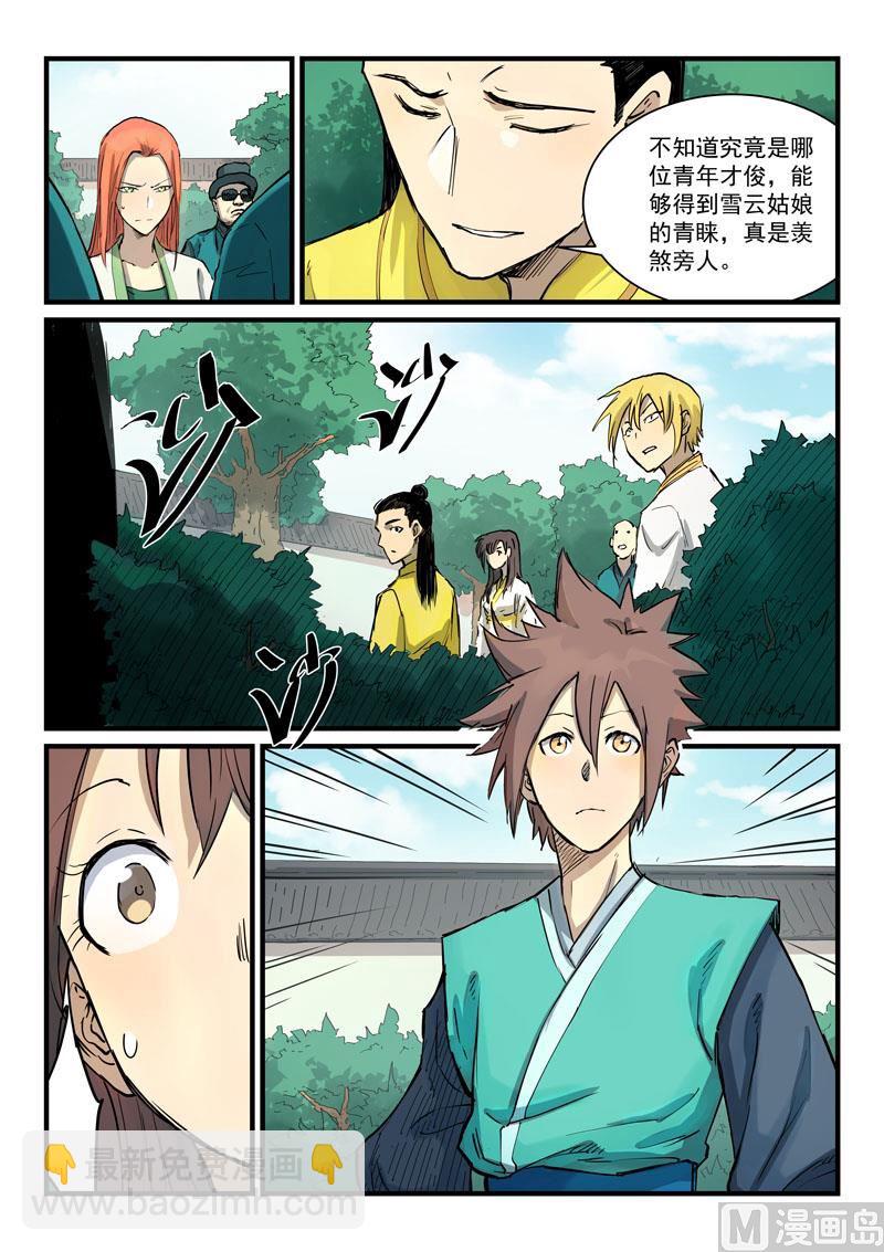 星武神訣 - 第341話 - 2