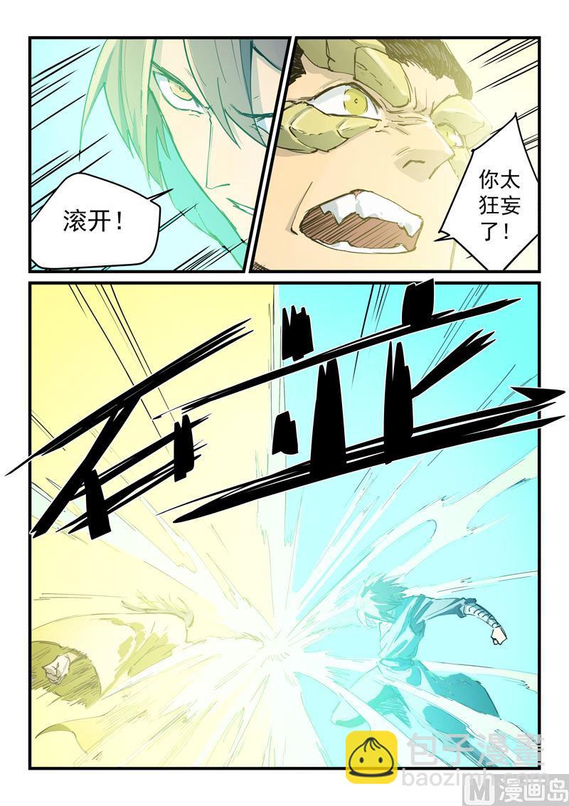 星武神訣 - 第343話 - 2