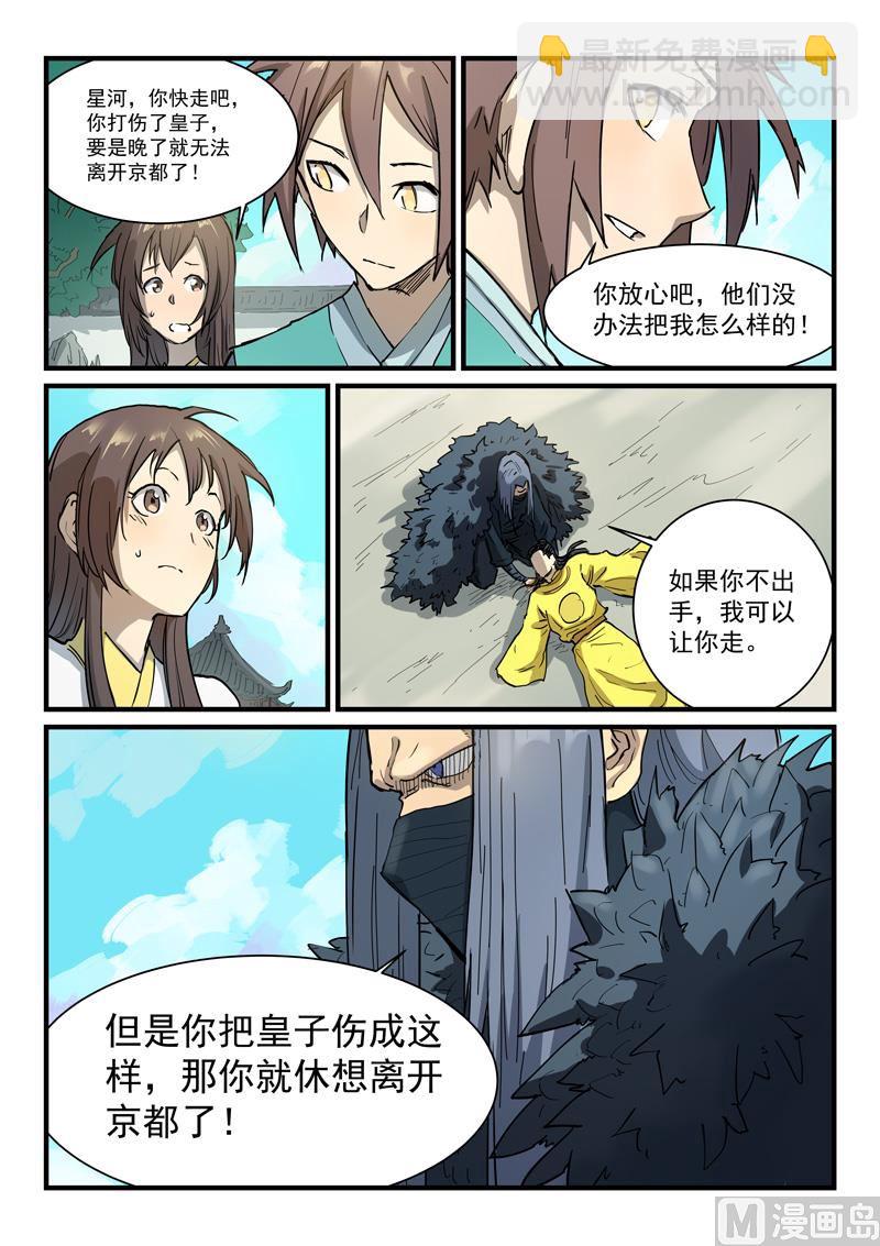 星武神訣 - 第343話 - 1
