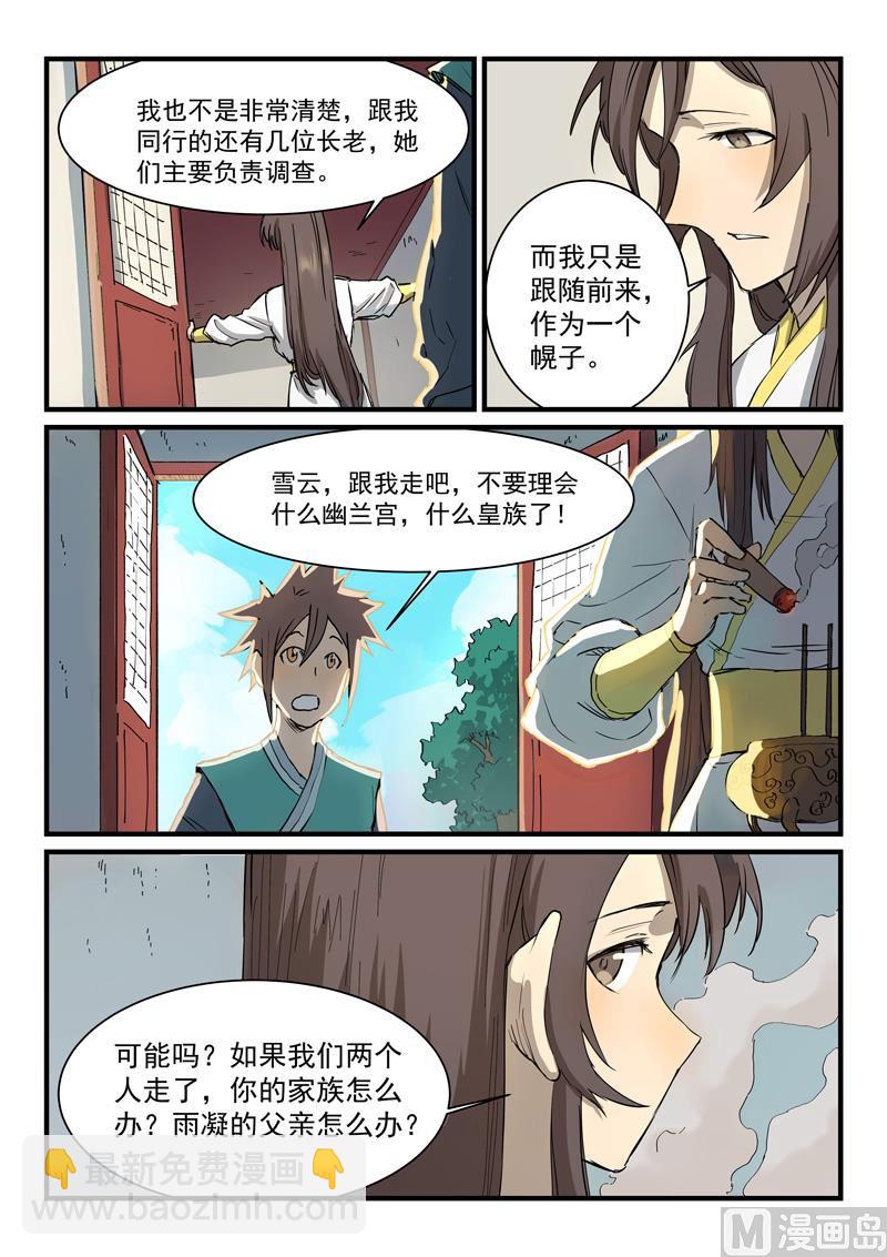 星武神訣 - 第345話 - 1