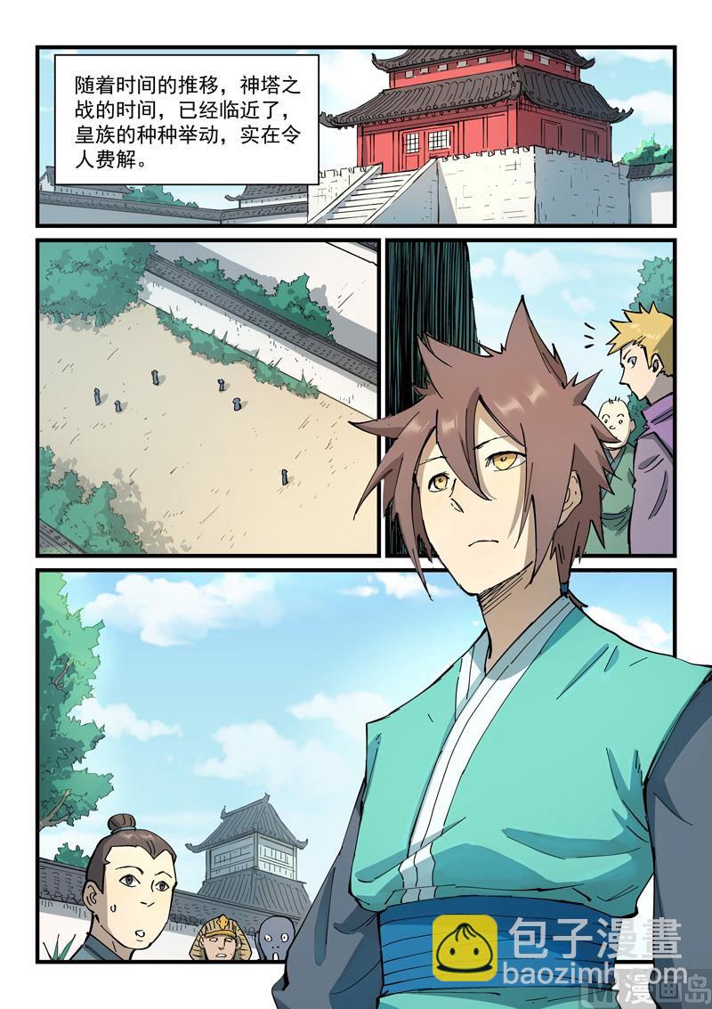 星武神訣 - 第347話 - 2